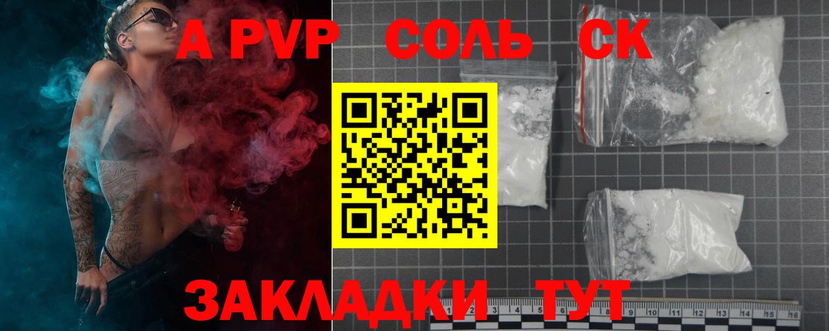 A PVP кристаллы  Вход с VPN  Щёлково  Альфа ПВП мука 