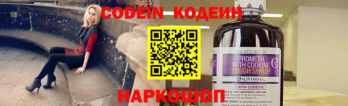 Щёлково  Кодеин Purple Drank  Вход с VPN  Кодеин Purple Drank 