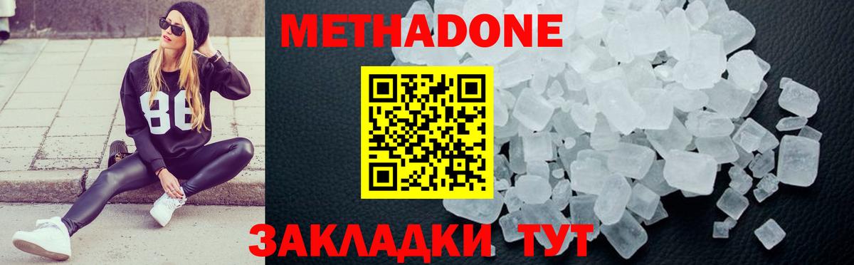 Метадон кристалл  МЕТАДОН methadone  МЕГА ССЫЛКА  Щёлково  Вход с VPN 