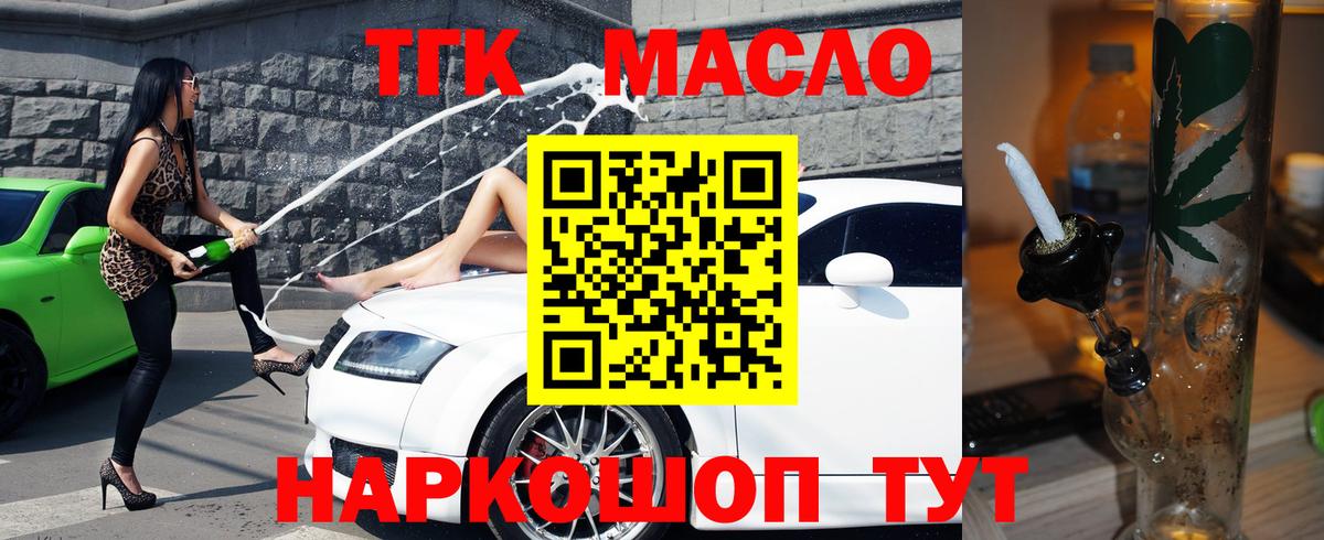 ТГК концентрат  Дистиллят ТГК Wax  Вход с VPN  Щёлково 